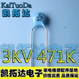 [Kaitian Electronics] Новая оригинальная высококачественная импортная емкость 3KV 471K