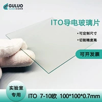 Проводящее стекло ITO 100*100*0,7 мм, 7-10 евро можно настроить для настройки других размеров