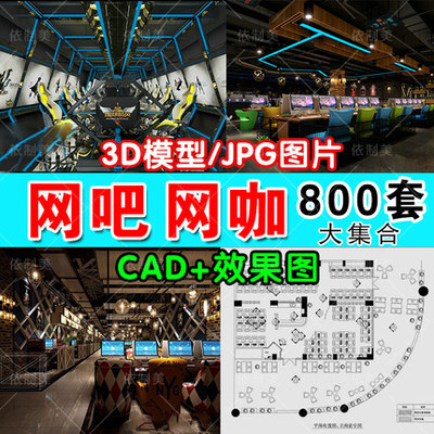 2049网吧网咖3D模型工业风室内装修设计3dmax效果图片CAD施工...-1