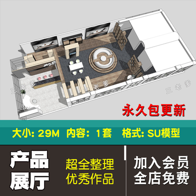 0260SU展示场景草图大师室内su模型Sketchup组件现代产品展厅-1