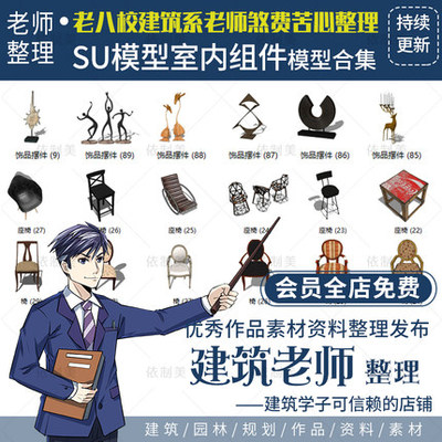 2426草图大师SU家具灯具窗楼梯单体Sketchup组件模型库合集素材-1