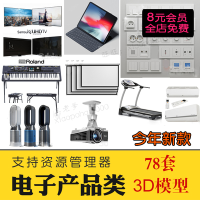 0296电子产品3D模型 电视空调插座数码产品高精度国外3dmax...-1
