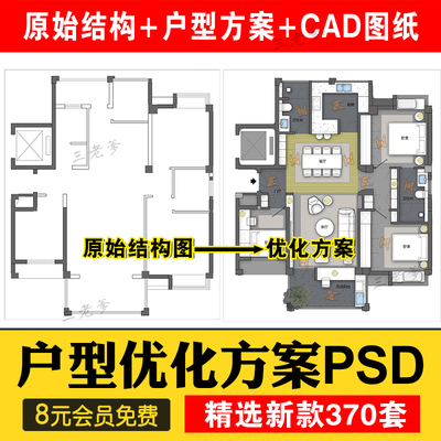 0422家装户型图室内设计平面优化布局CAD方案合辑PSD彩平图...-1