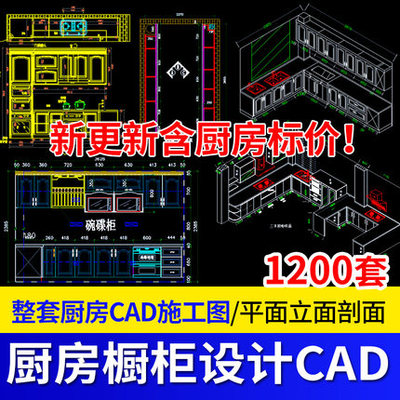 2046整体厨房橱柜设计CAD图纸吊柜地柜平立面库施工图块家...-1