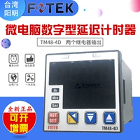 Тайвань Янминг TM48-4D Микрокомпьютер цифровой задержка задержка 4 цифры 2 выход реле Fotek