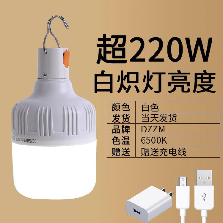 220W [CHARGER + Charging Line] Can Be Used For 10 TimesUSB charge Light bulb: power failure meet an emergency floodlight household type move Super bright outdoors led Night market Set up a stall Stall lamp