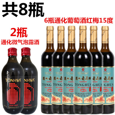 2瓶通化露酒+6瓶老红梅15º