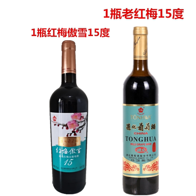 1瓶红梅傲雪15º+1瓶红梅15º