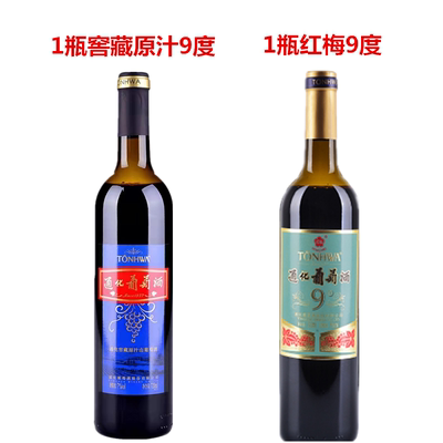 1瓶窖藏原汁+1瓶红梅9º