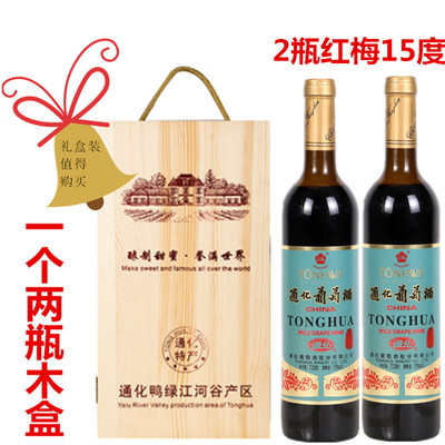 1个两瓶装木盒+2瓶红梅15º