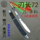 72 Одиночный нож, черная оболочка, чтобы отправить клей для ножа
