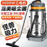 Baiyun Clean Jiamei BF585-3 Vacuum Masterpower Industry Laze Power Factory Workshop мощный водопоглощающий машина 3000 Вт