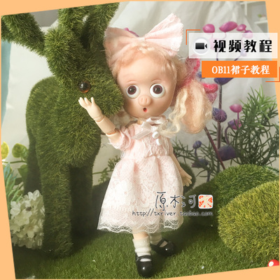 taobao agent [Original video tutorial] OB11 skirt tutorial with paper -like BJD doll pig handmade DIY self -made clothes