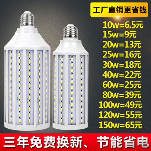 5W超量LED玉米灯 另有10W/15W/20W款 E14/E22/E27可选