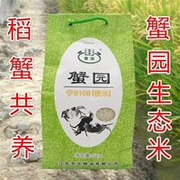 Крабовый сад рис 5 кг jiangsu Rice 9108 Japonica Rice Suqian специализированный краб -сад Райс Si Sihong Rice Low -Cost Free Dropisping