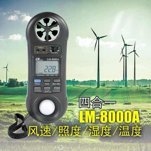 Luchang LM-8000A Скорость ветра Влаждитность свет, свет, температура, однометровый многофункциональный тестер окружающей среды