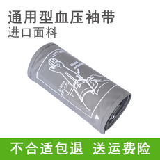 Принадлежности для мониторов артериального давления 九安血压机计配件袖带鱼跃绑带欧姆龙血压表测量仪绷带连接头插头