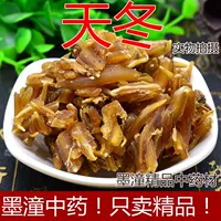 Китайский лекарственный материал Tiandong Специально -уровни -шины Зимний чай