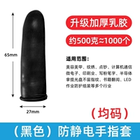 Набор черных латексных пальцев [M Code 500 грамм] около 1000
