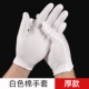 Белые перчатки, 12шт