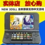 Brand new original NEW3DSLL phiên bản giới hạn NEW2DS game console NEW 3DSLL cầm tay mới ba Pikachu máy chơi game cầm tay psp giá rẻ