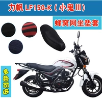 Lifan LF150-K Xiaogui III Vỏ đệm xe máy 3D Honeycomb Net Kem chống nắng Gas Ghế cách nhiệt - Đệm xe máy bọc yên xe air blade