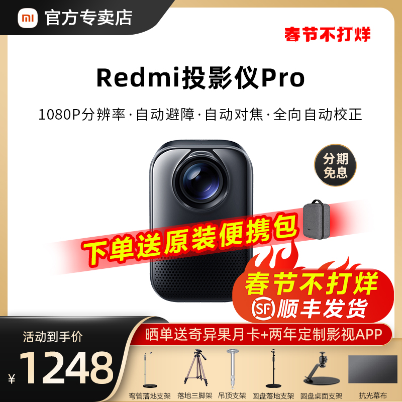 新型ホットモデル Redmi Projector 2PRO 公式正規品