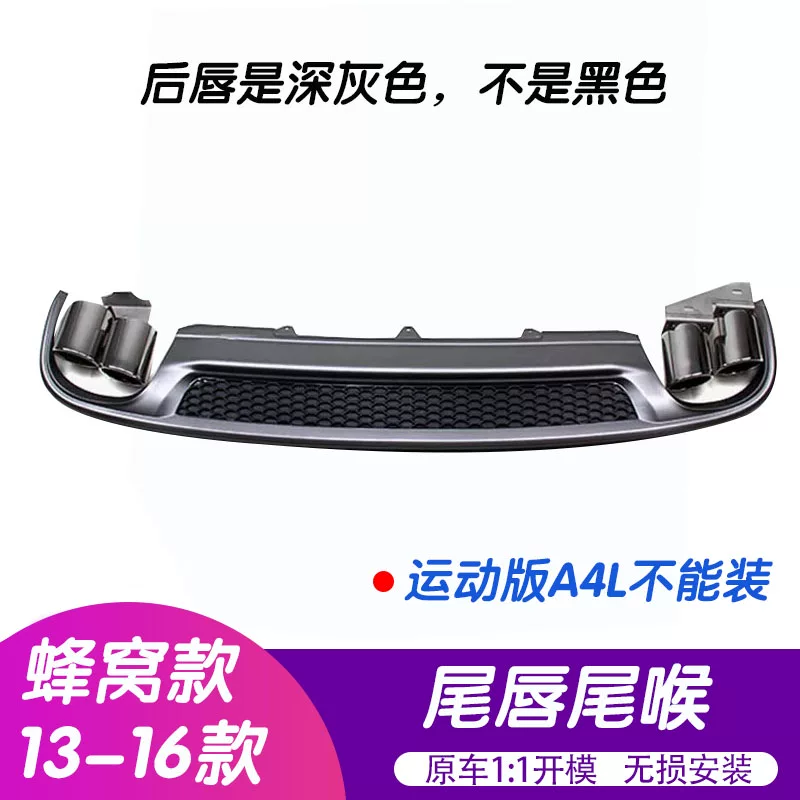 Подходит для модификации Audi A4L S4 задний спойлер нижний обвод, четыре выхода выпускной системы 09-16A4L четыре выхода юбка спойлер