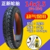 lốp xe máy dunlop Lốp xe điện Zhengxin 14x2.5 (64-254) lốp chân không 2.75-10 thiếu bảo vệ không khí với lốp ngoài 2.50-10 lốp không săm xe máy chengshin Lốp xe máy