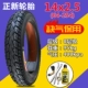 lốp xe máy dunlop Lốp xe điện Zhengxin 14x2.5 (64-254) lốp chân không 2.75-10 thiếu bảo vệ không khí với lốp ngoài 2.50-10 lốp không săm xe máy chengshin