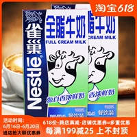 Nestle Nestle Full Deat Milk 1l*2 коробки с чайным напитком Кофейное молоко