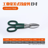 8 -INCH American Iron Shear (профессиональный уровень)