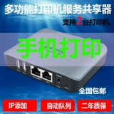 Blue Wide USB -принтер общий сервер устройств мобильный телефон Облачная печать удаленная метка