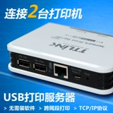 Сеть принтеров сеть сети USB To RJ45 поддерживает 2 все -In -One Indiet Popilers