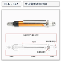 BLG-S22 【Большой ручный клапан потока】