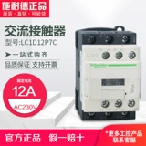 [Оригинал] Контактор Schneider-LC1D12P7C LC1-D12P7C AC230V