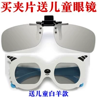 Купите обрезанные 3D очки, чтобы отправить детям модель Овна Рейлд