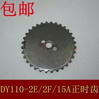 Phụ kiện xe máy Dayang DY110-2E 2F 15A điều khiển thời gian bánh răng truyền động bánh răng thời gian đĩa xe máy