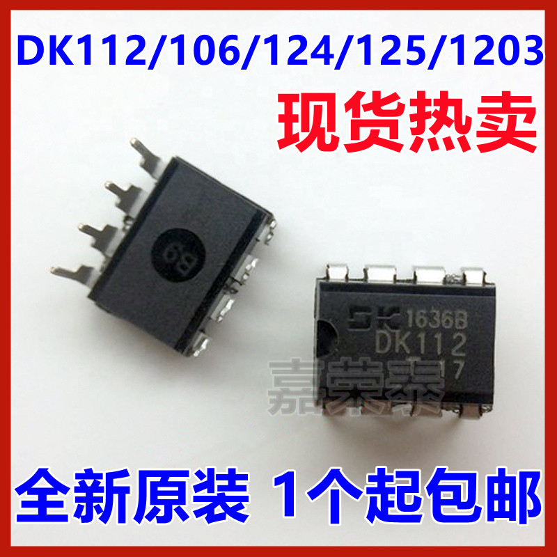 原装正品 DK106 DK112 DK124 DK125 DK1203 DIP-8 开关电源芯片IC-淘宝网