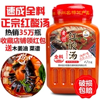 Магазин -более десяти тысяч лет, магазин Guizhou Specialty Guanxiangyuan Kaili Full -Material Red Acid Soup Authentic Miaojia Soup Soup Fish Hot Pot Base Material Sup Sacd