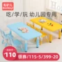 Bàn viết và ghế cho trẻ mẫu giáo trò chơi mẫu giáo nhỏ bàn nhựa bé nhà ăn bàn học - Phòng trẻ em / Bàn ghế bộ bàn ghế cho bé