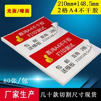 A4 не -плавная клейкая печать бумага для печати тупой поверхности 2 сетка.