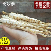 Песчаные женьшень сухой товары Beisha Ginseng 500G Pattan Free Free Powder, клейкий свежий дикий матч с нефритовым бамбуковым сечением Oatskin
