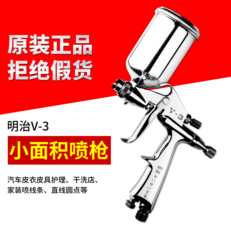 Meiji K3 của Nhật Bản súng phun sơn V3 súng phun sơn cỡ nòng nhỏ truy tìm đường sửa chữa đồ nội thất quần áo da màu súng phun formaldehyde súng phun sơn chính hãng vòi phun sơn