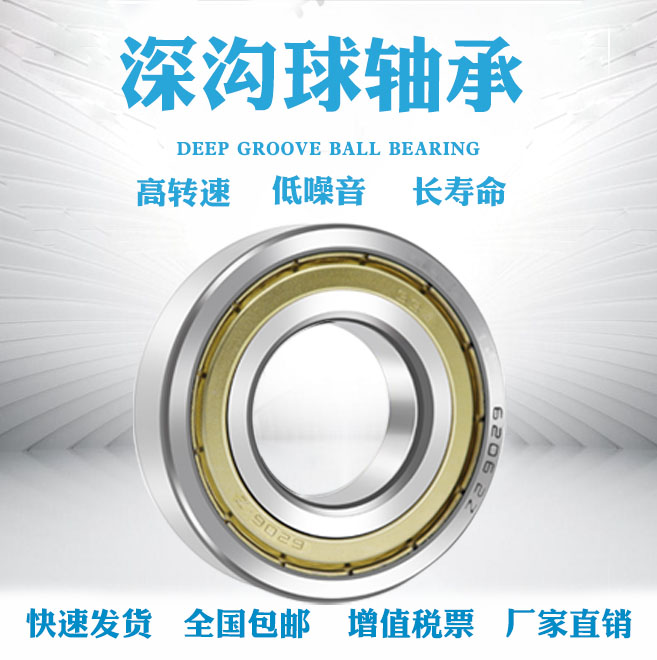 Vòng bi cầu rãnh sâu 6000 6001 6002 6003 6004 6005 6006 6007 6008 6009 vòng bi 6200 bạc đạn 6005