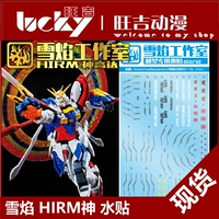 Снежный пламя HIRM 1/100 Бог Gundam G Gundam Модельный водный пластырь GADA GADA