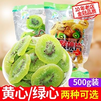 Kiwi Dry 500G Bag 1 Catties of Shaanxi Green Core Yellow Heart Heart Kiwi сохранившиеся фрукты 饯 офисные закуски