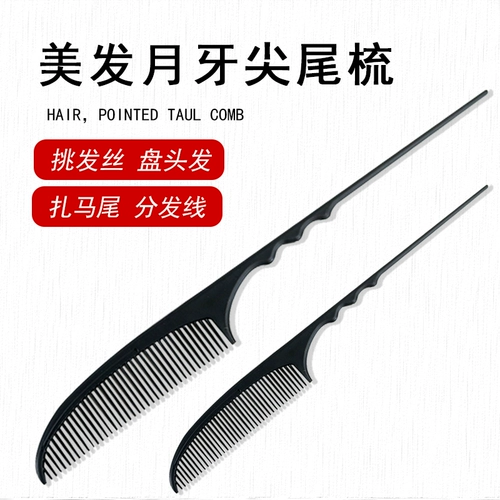 Стилирование с острыми хвостами по заправке специальное расчесывание Профессиональная фотостудия стальная игла дивизии игла зубной зубной парикмахерский диск диск