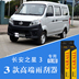 Changan sao 3 gạt nước 3 van xương đặc biệt ba phần lưỡi gạt nước không xương chính hãng ban đầu Gạt nước kiếng