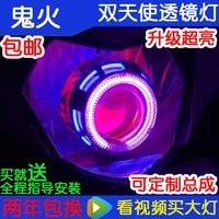 WISP xe máy tốc độ đèn pha đôi ống kính ánh sáng đôi mắt thiên thần mắt quỷ đèn pha xenon đèn lắp ráp - Đèn HID xe máy đèn xe máy siêu sáng